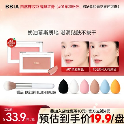 小猴子推荐韩国BBIA腮红膏正品日韩裸妆膨胀色提亮奶油单色腮红膏