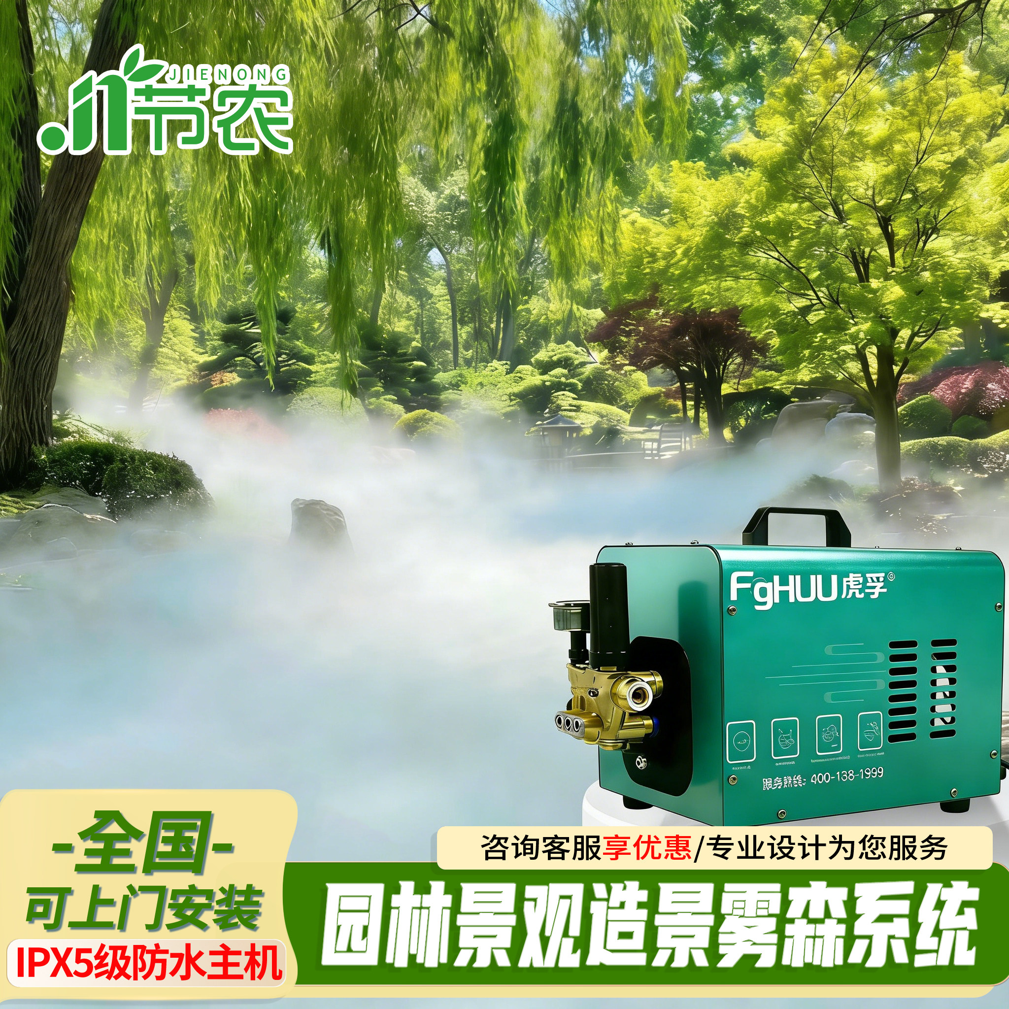节农园林景观雾森系统别墅庭院水景高压喷雾造景造雾降温雾化设备