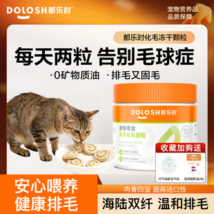 都乐时磷虾化毛冻干排毛球猫咪化毛膏南极磷虾添加营养冻干零食