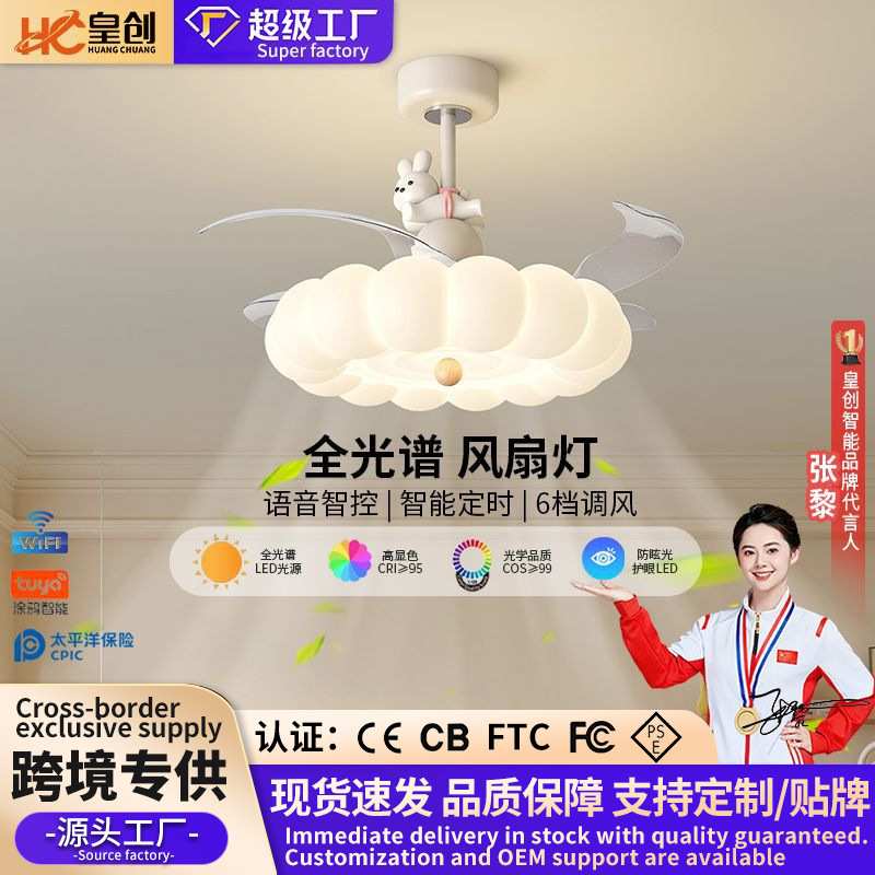云朵隐形风扇灯吊扇灯奶油风胡桃木卧室吸顶灯2026新款儿童房间灯图片