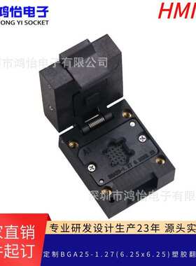 设计BGA25pin塑胶翻盖探针测试座间距1.27mm 尺寸6.25*6.25mm夹具
