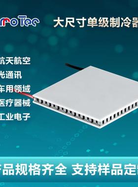 Ferrotec大和热磁半导体制冷片帕尔贴片大功率制冷工业用模块定制