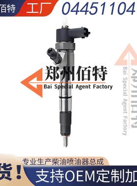 佰特喷油器稳定耐用现货0445110412