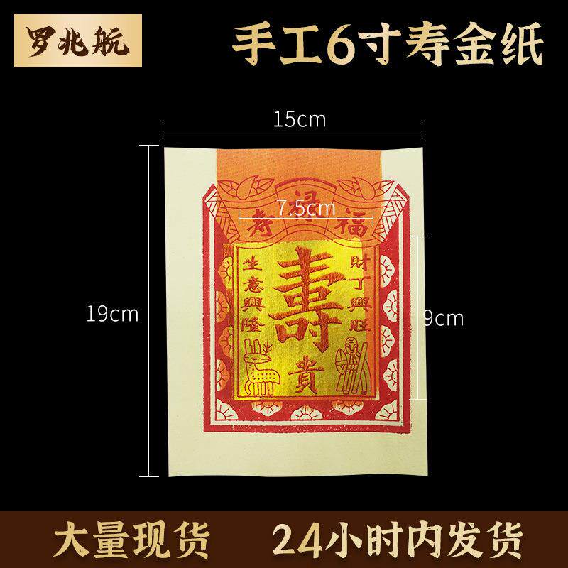 6寸寿金纸满金烫金锡箔纸火纸黄表纸烧纸