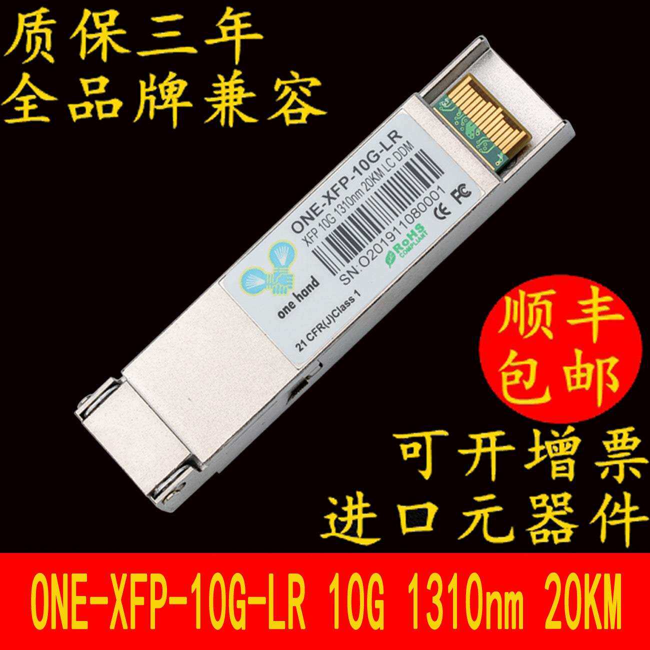 XFP 10G LR 1310NM 10KM/20KM 万兆单模光模块 02315208 XFP模块