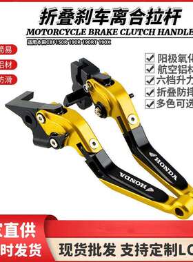 适用本田CBF150R 190R 190RT 190X 改装伸缩折叠刹车牛角离合拉杆