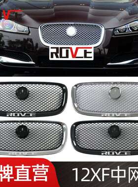 适用于2012-2015捷豹XF中网 前杠格栅C2Z13175 C2Z13199 C2Z20498