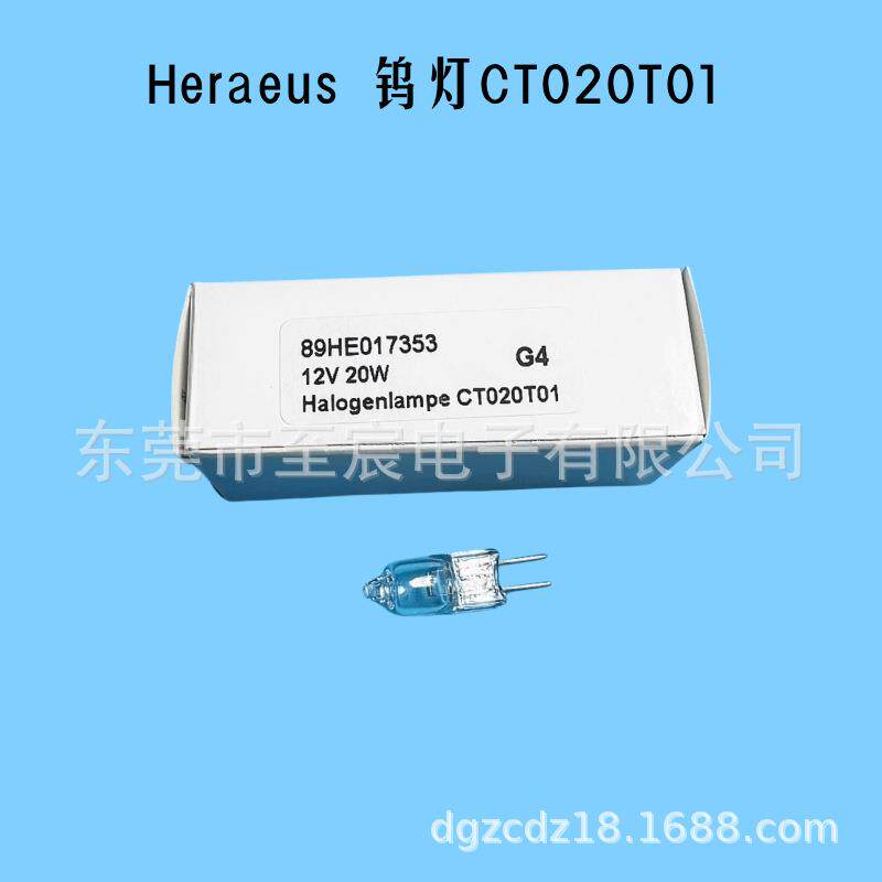 原装Heraeus贺利氏卤素灯泡CT020T01 12V20W G4 HALOGEN LAMP