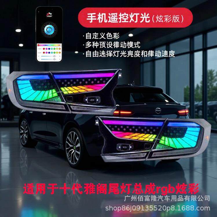 适用于十代雅阁尾灯改装led尾灯总成rgb龙鳞熏黑款贯穿灯后杠灯