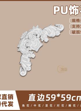 PU法式雕花欧式精雕饰花非石膏浮雕镂空墙贴背景墙装饰花140004