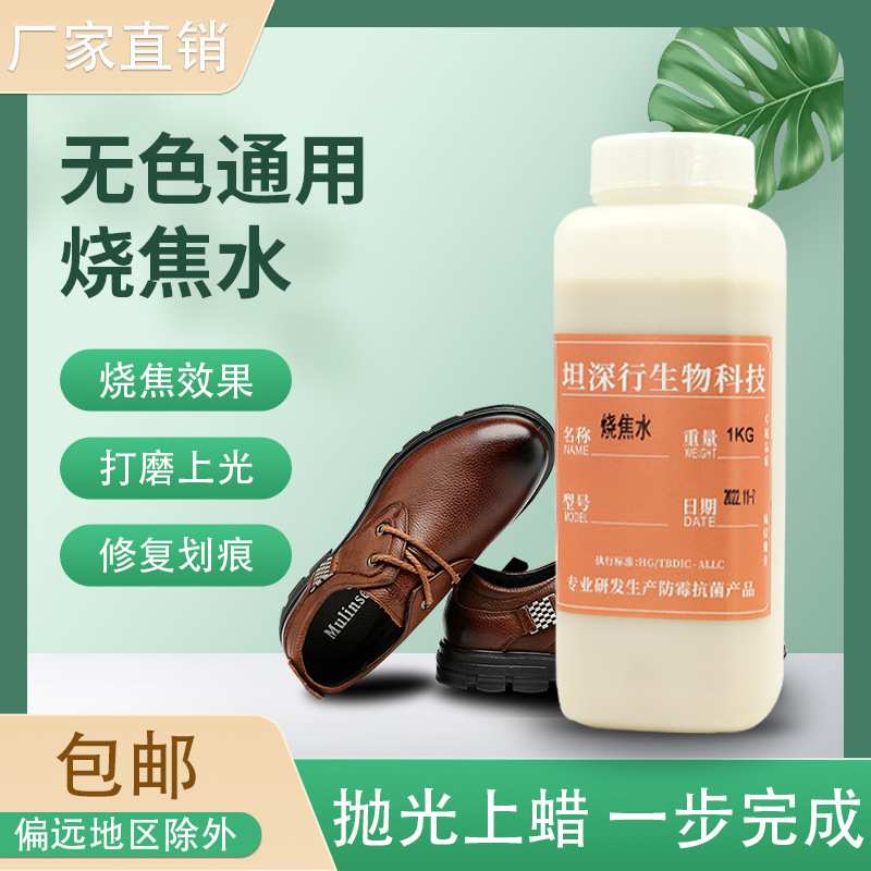 皮鞋烧焦水持久光亮阴阳效果双色感觉意大利陈旧风格巴西仿古蜡水