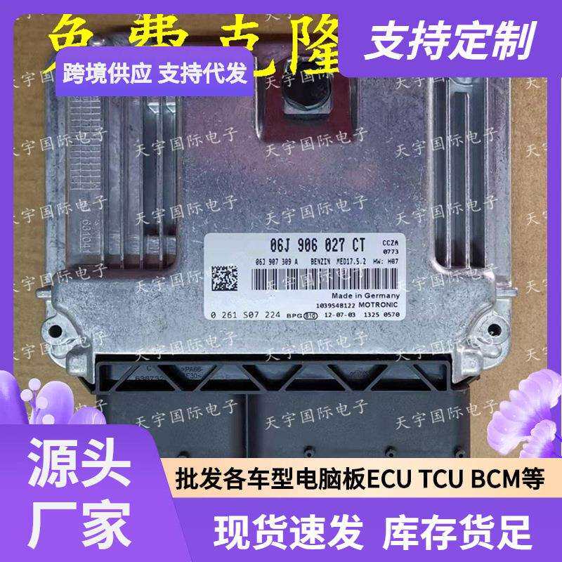 ECU MED17.5.2 适用大众发动机电脑板 06J906027CT 0261S07224