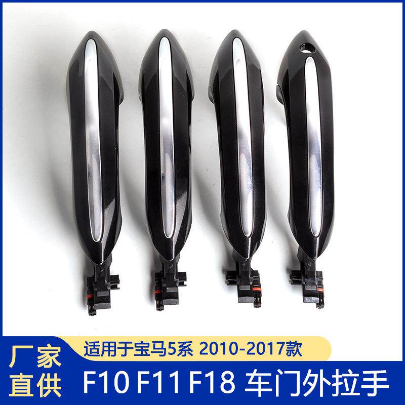 适用于宝马5系汽车外拉手 车门把手 F底盘带灯门拉手51217231931