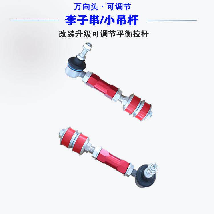科迈罗 科鲁兹李子串小吊杆强化可调节防倾杆平衡杆球头
