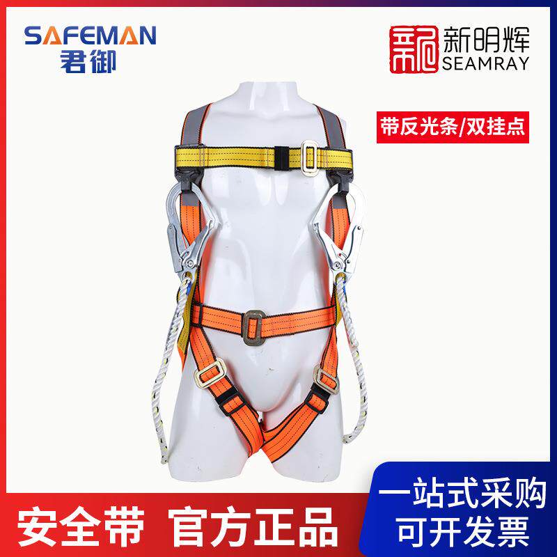 SAFEMAN君御 FP-D6带反光条双挂点集成式安全带3股绳带缓冲包（套