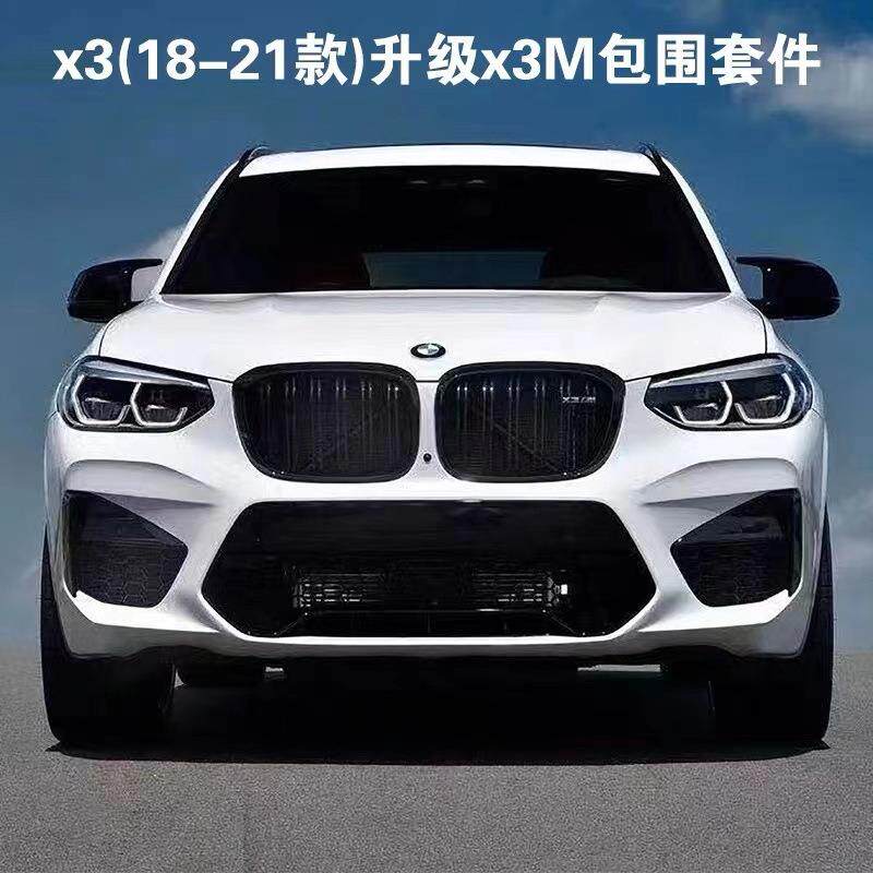 适用G01G02宝马X3改装X3M大包围前后杠后唇四出尾喉套件
