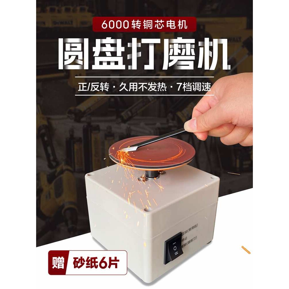 小型电动磨刀机磨剪刀机雕刻刀打磨机4寸圆盘砂纸粘盘台磨机抛光