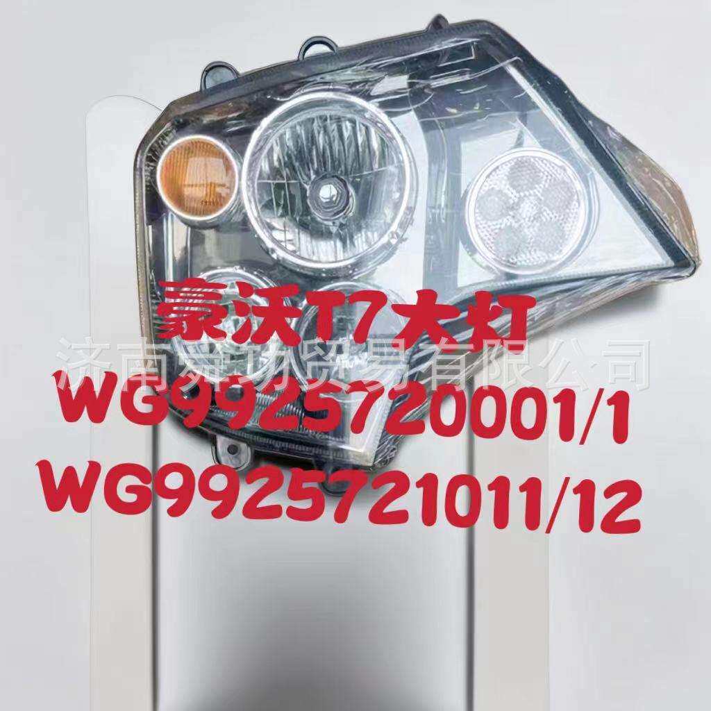 豪沃A7 T7水晶大灯LED灯汕德卡豪瀚MAX TX T5G重汽空滤机油滤厂