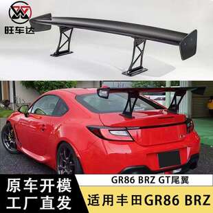 适用丰田GR86碳纤维尾翼斯巴鲁BRZ扰流板支架定风翼改装 汽车配件