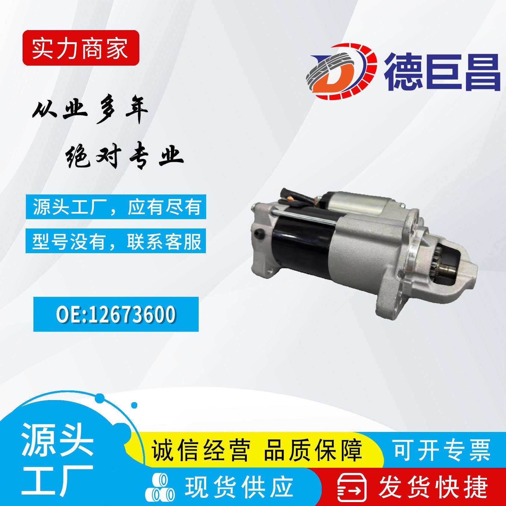 起动机适用于科鲁兹威朗汽车发电机12673600 695085118 启动马达