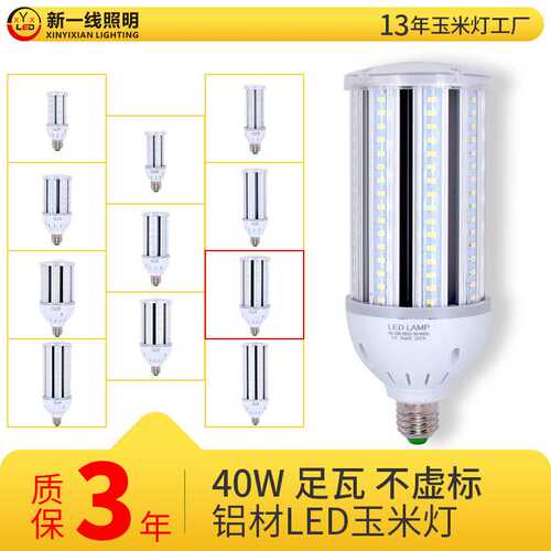 40W玉米灯泡E27适用路灯庭院灯节能灯泡LED车间工厂大功率照明E40