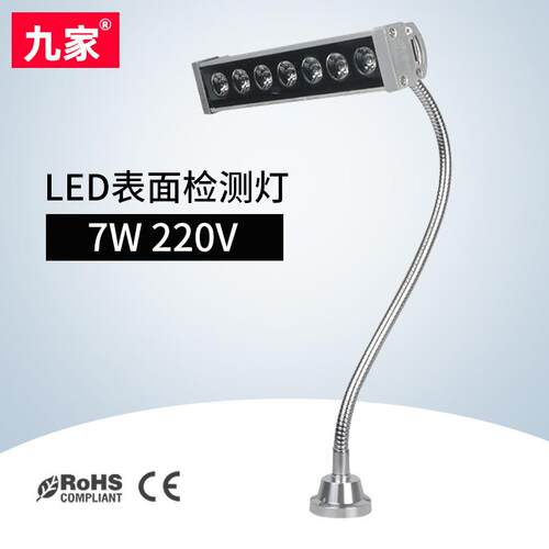 九家LED异物检测灯7W 220V绿光检视灯 指纹灰尘 屏幕裂纹检测灯