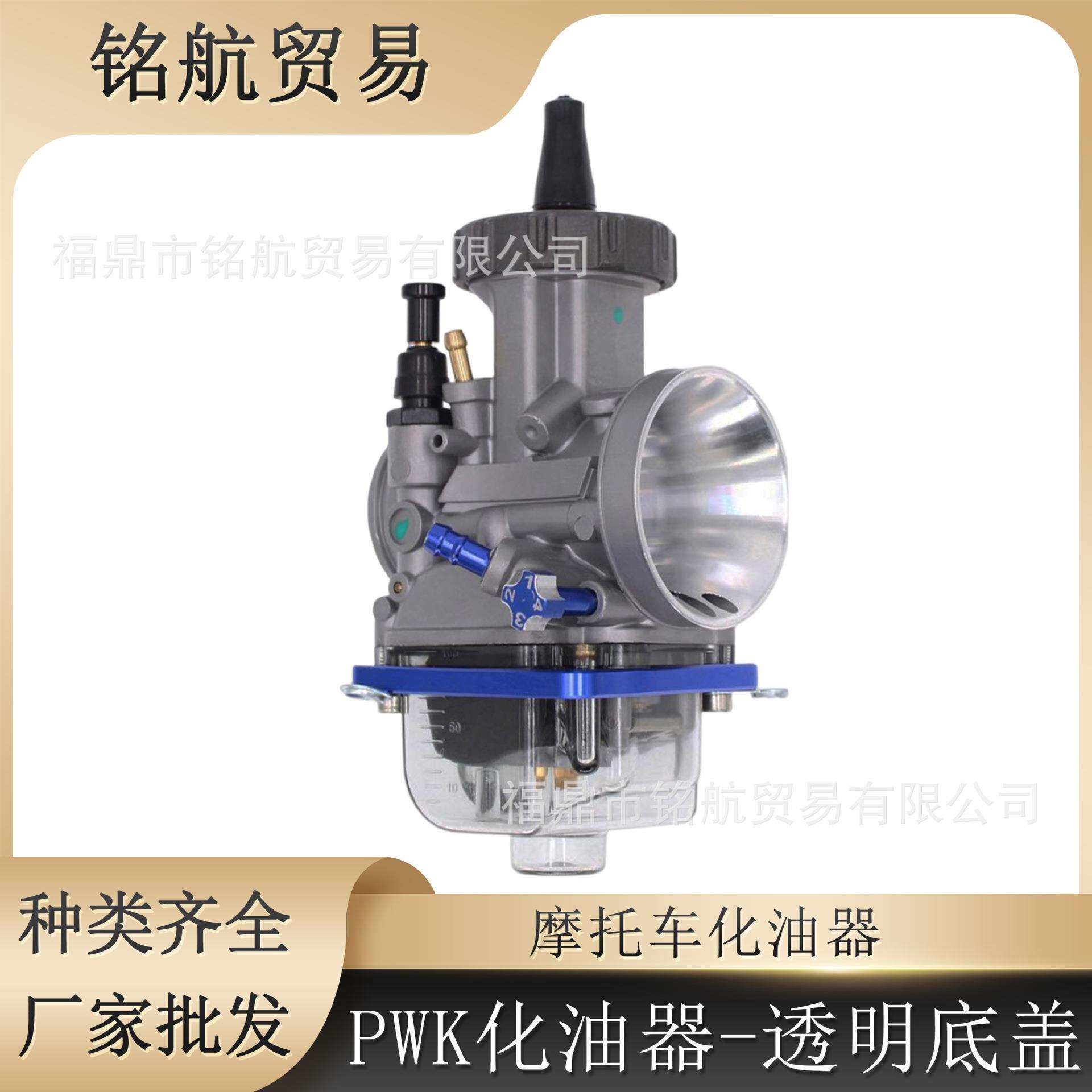CNC化油器透明底盖 PWK化油器 21/24/26/28/30/32/34mm ATV UTV