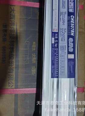CHE507RH 507 507R大西洋电焊条J507RH J507J507R承压用E5015焊条
