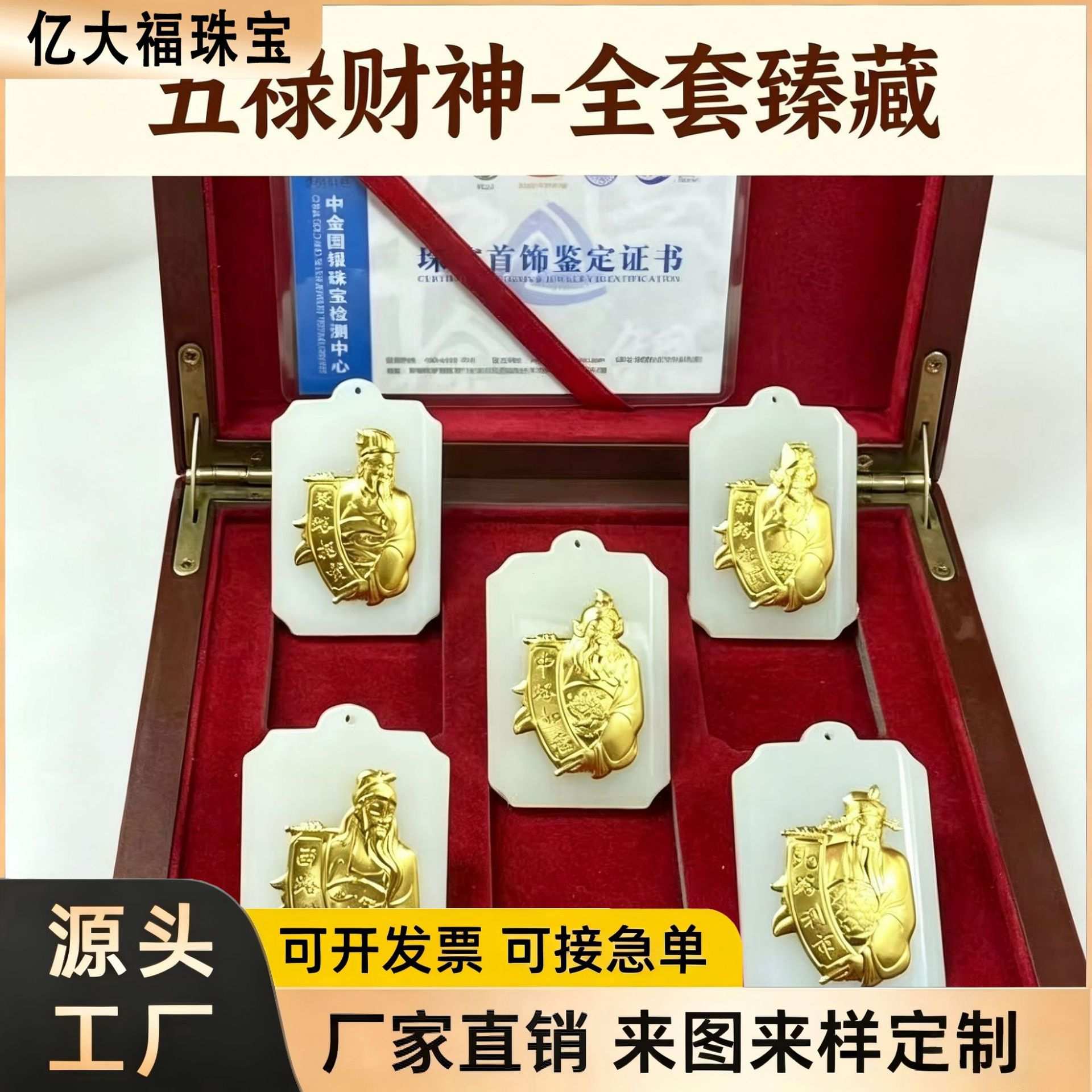 金镶玉摆件五禄财神财源滚滚摆件饰品日活动引流礼品直播爆款