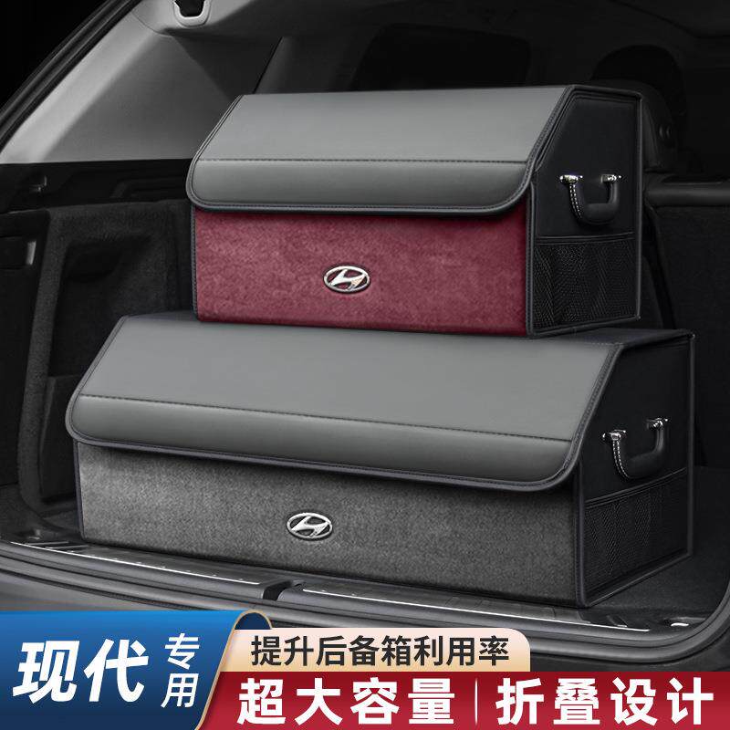 适用于现代车载后备箱收纳箱伊兰特ix35途胜索纳塔大容量储物盒