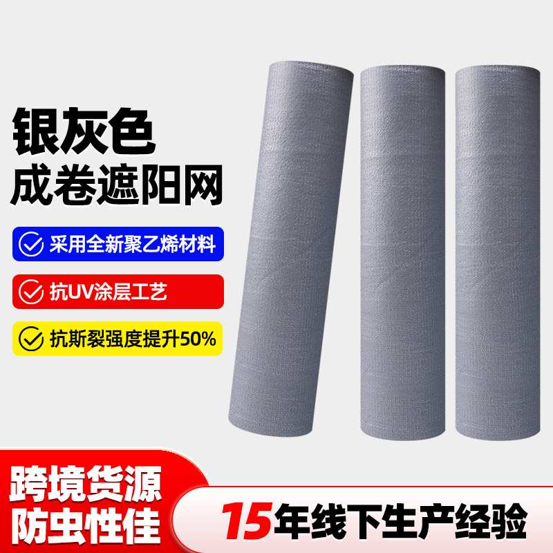 银灰色成卷遮阳网加密加厚遮阴网防晒遮阳隔热网农用大棚隔热网