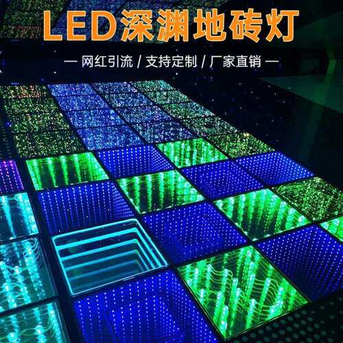 Led深渊地砖灯舞台千层镜背景墙发光酒吧LOGOktv霓虹镜面3D深渊镜