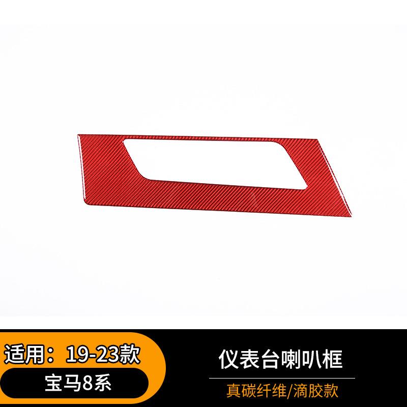 适用于19-23款宝马8系仪表台喇叭框贴改装配件碳纤维内饰 红色