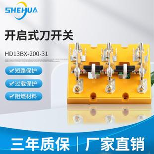 舍华HD13BX-200/31型开启式刀开关单投防误式全铜配件隔离刀开关