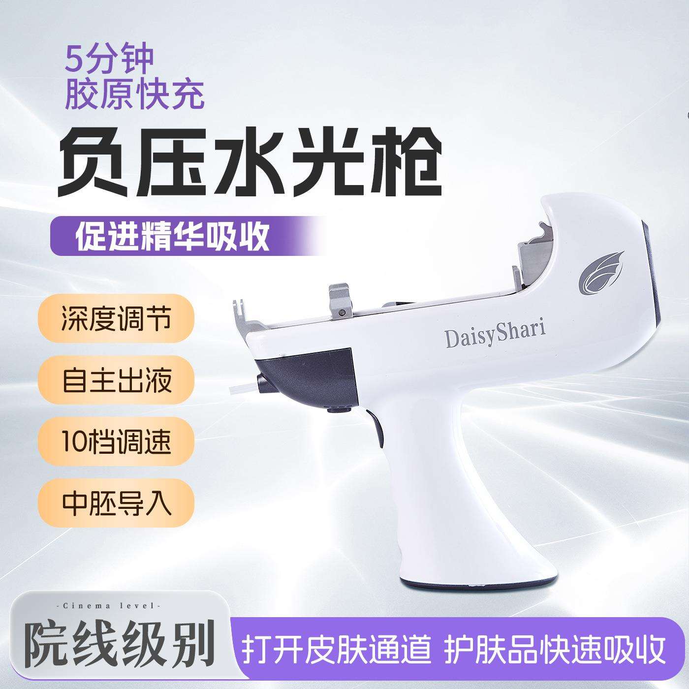 水光针自打仪器无创微针纳米水光枪精华原液抗衰新款负压导入仪