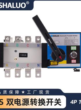 4P 160A ATS双电源自动转换开关 柴油交流发电机单三相