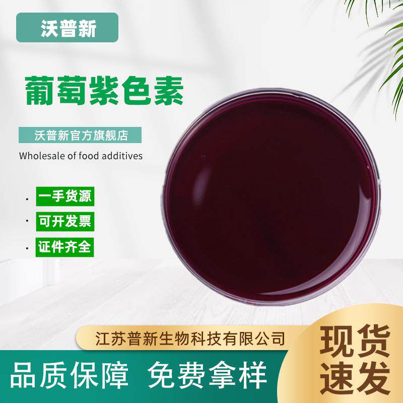 葡萄紫 食品级 着色剂 紫色素 葡萄紫色素 香芋紫 1kg/袋