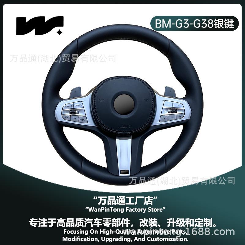 适用宝马老款升级新款G38方向盘x1234567 升级定速巡航换挡拨片