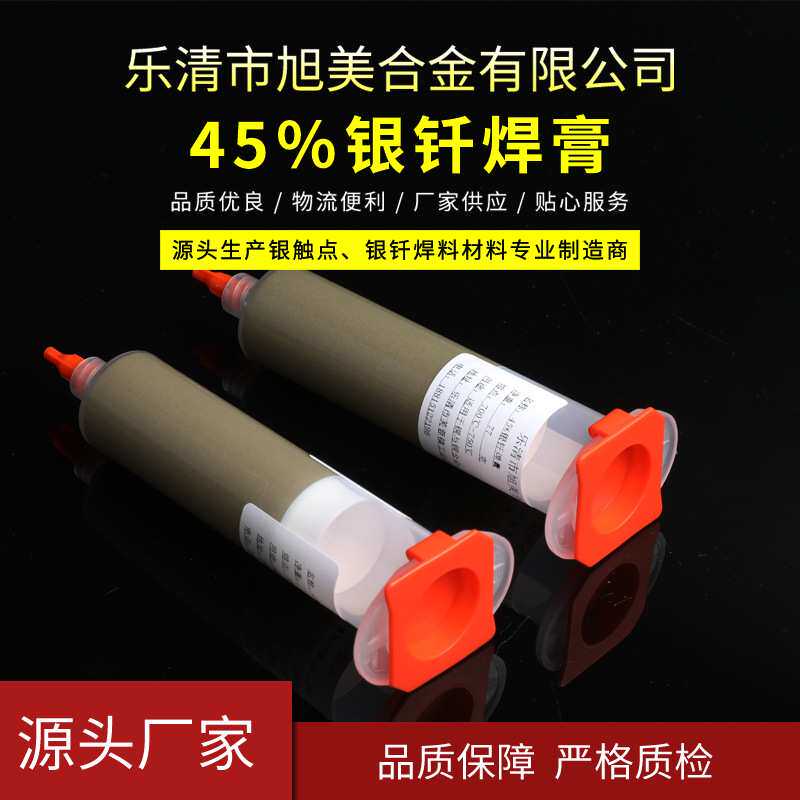 厂家 银钎焊膏膏状高流动性银基焊膏直接焊针铜管银钎膏银焊料