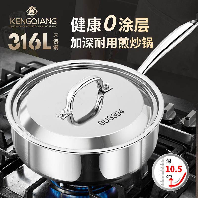 铿锵316不锈钢平底锅不粘锅无涂层家用煎牛排锅加深煎炒锅平底锅