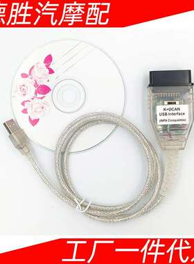 INPA带开关 K+DCAN Switch K+CAN for BMW 汽车诊断线带FT232芯片