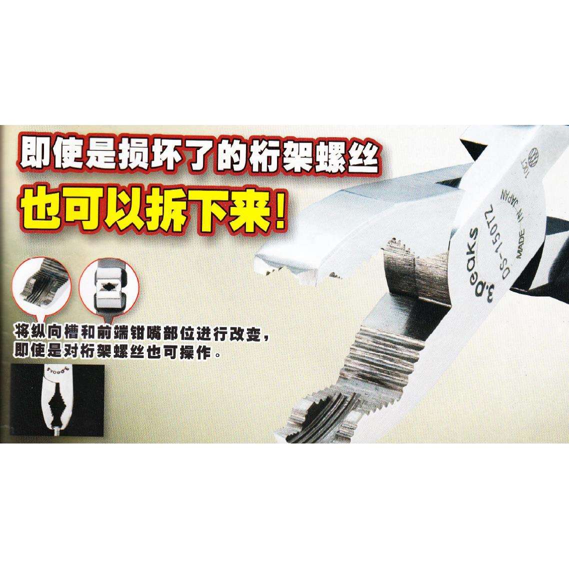 原装三山牌剪钳 3.PEAKS 剪钳 DS-175TZ四角形桁架螺丝钳