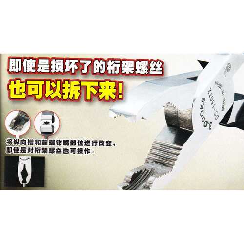 原装三山牌剪钳 3.PEAKS 剪钳 DS-175TZ四角形桁架螺丝钳