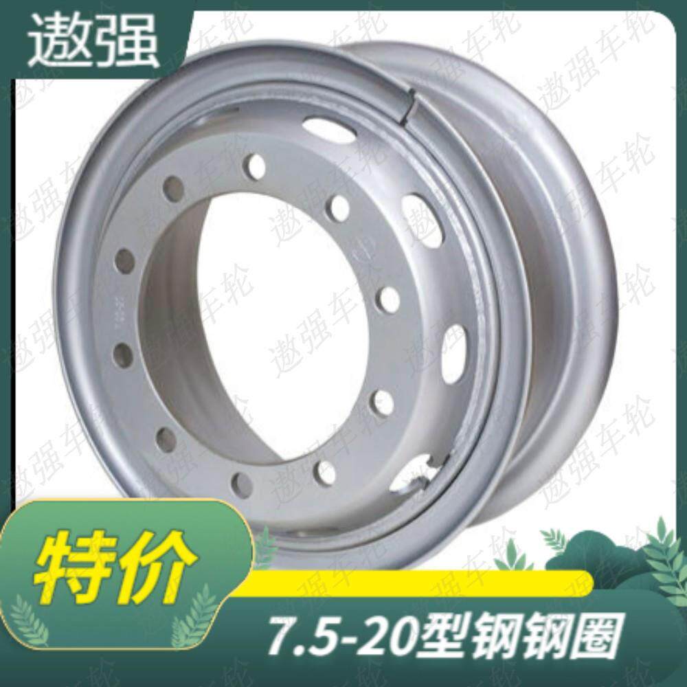 载重卡车钢圈7.5-20轮辋适配1000-20轮胎轮毂加厚大货车适配卡车