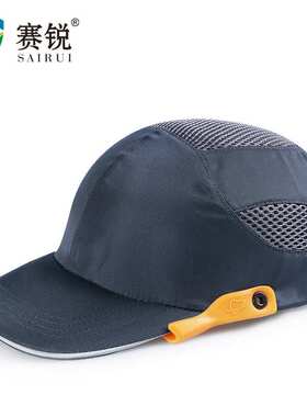 赛锐SR-1030防撞帽 智胜款轻便透气防碰撞防砸车间工作帽