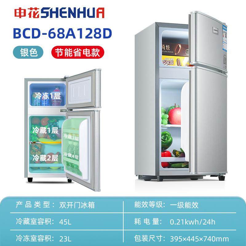 申花小冰箱家用小型迷你冷藏冷冻学生宿舍68升双门电冰箱,电子元器件市场,其它元器件,淘宝优惠券,粉丝福利购,淘宝优惠卷