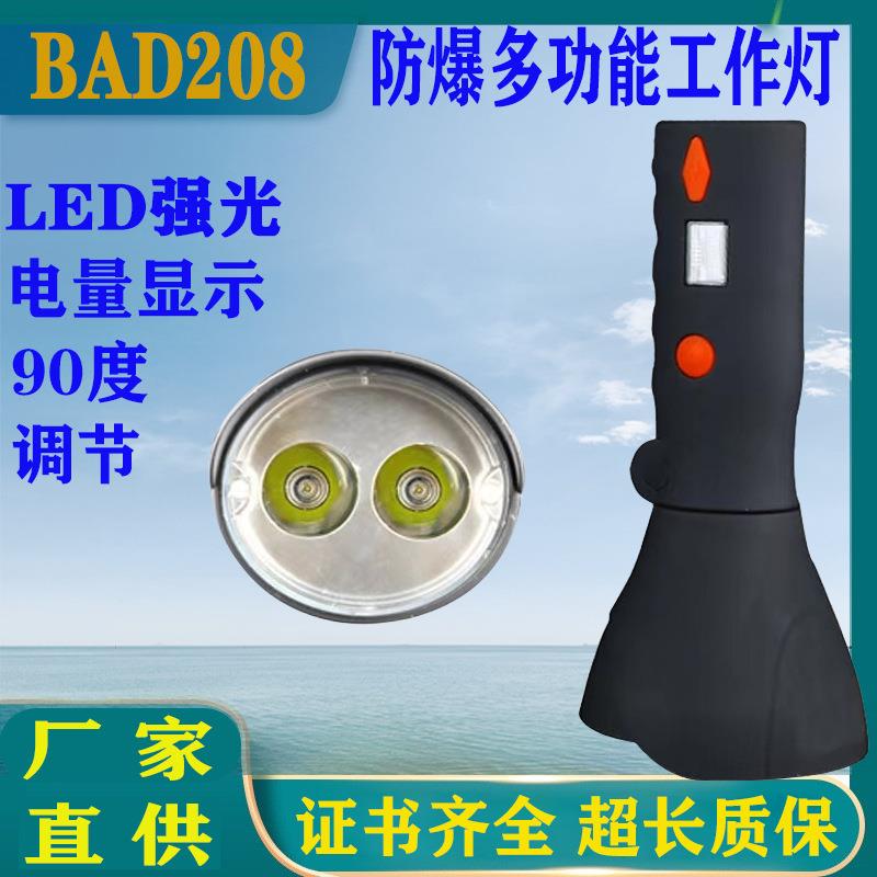 BAD208多功能手持强光工作灯灯头调节LED双光源磁吸手电筒6W