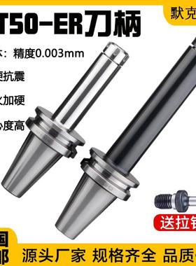 数控刀柄BT50ER黑色刀柄BT30BT40高精度32动平衡加工中心er32刀柄