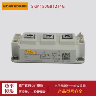 两单元(2U)/1200V IGBT模块SKM150GB12T4 SKM150GB12T4G功率模块