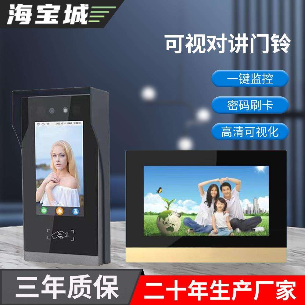 海宝城90-S人脸识别可视对讲门铃别墅家庭门禁系统7寸液晶室内机